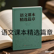 语文课本精选篇章-佚名-珍惜今生缘