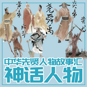 尧舜禹|中华先贤人物故事汇-佚名-中版去听