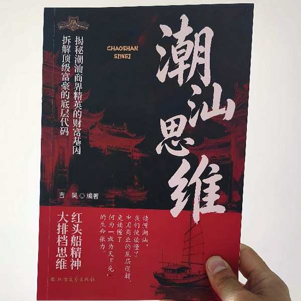 潮汕思维|朗读