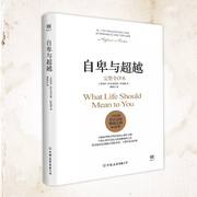 自卑与超越|阿德勒|发掘自卑潜力，找到人生意义--夏雨嫣，喜马拉雅