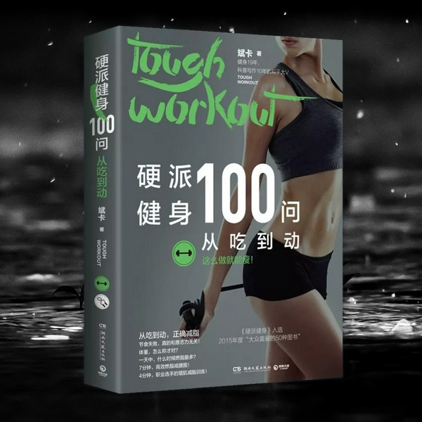 硬派健身100问：这些减肥误区你中招了吗|减脂瘦身