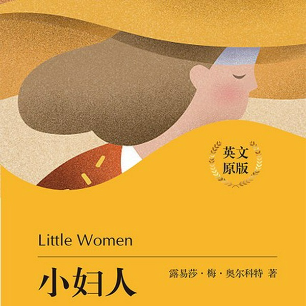 小妇人