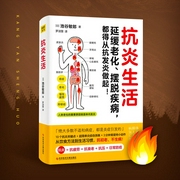 抗炎生活：抗衰老、不生病|健康知识科普|健康养生--喜马拉雅