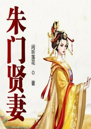 朱门贤妻-闲听落花-倾语聆音有声工作室