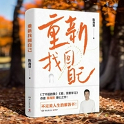 重新找回自己|陈海贤积极心理学|用成长型思维看一切，走出困境，走向新生活--钟富庚