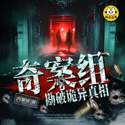 奇案组-九重雪-妖月合音