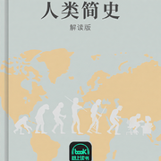 人类简史