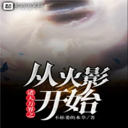 诸天时空万界行-佚名-陌丶言忆