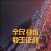 全民神祇：领主征战-小酷听书-小酷说书