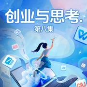 创业与思考.第八集-孙珩超-主播潘多拉魔盒
