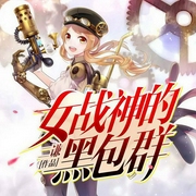 女战神的黑包群-二谦-主播薄荷柠檬你，主播袏佑（于申威）