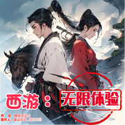 西游：无限体验-橡皮泥战士-涂山苏苏_次元口袋