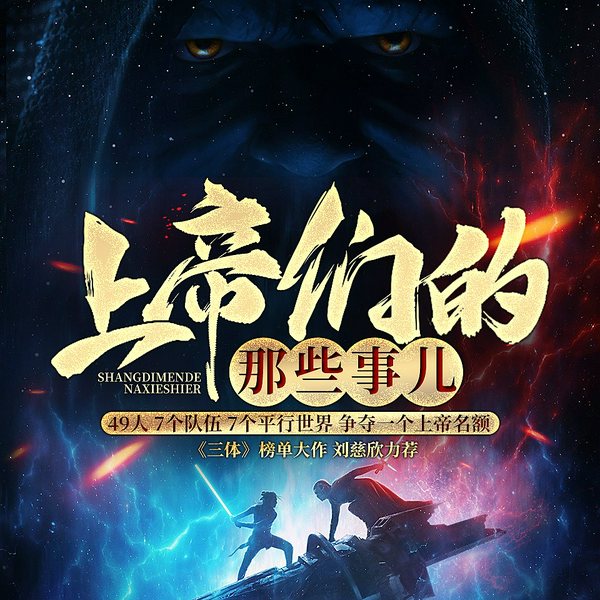 上帝们的那些事儿|逃生类烧脑神作