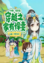 穿越之家有悍妻|致富经商|爆笑爽文|宅斗虐渣|种田文-佚名-黑手音频