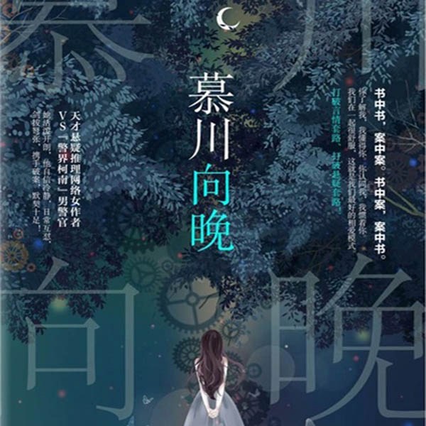 慕川向晚|上部完结