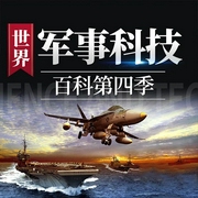 世界军事科技百科第四季|苏俄战争乌克兰纷争-k一米-娱悦佳音