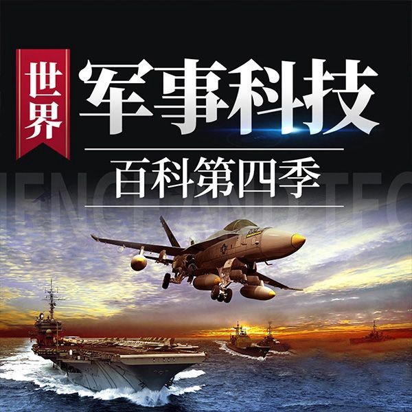 世界军事科技百科第四季|苏俄战争乌克兰纷争