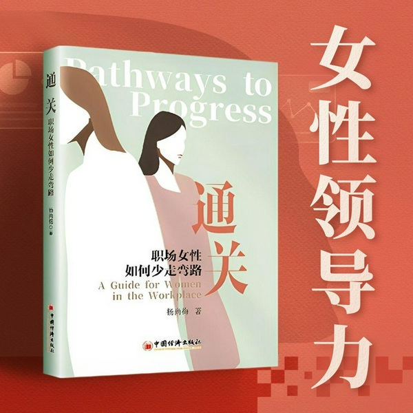 通关职场|穿越周期的职场能力|女性领导力、竞争力提升|资深人力的选人看人标准