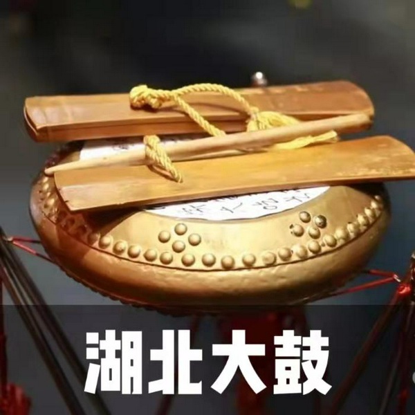 湖北大鼓|曲艺欣赏》民族戏曲|国潮复兴