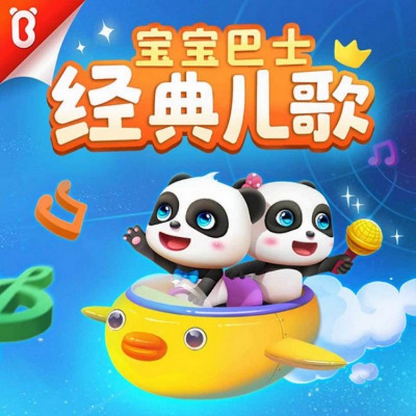 经典中文儿歌