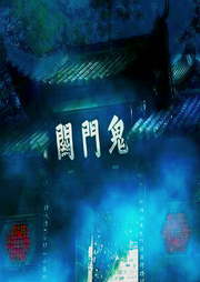 灵间商人-佚名-小羊恐怖故事