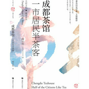 成都茶馆：一市居民半茶客|茶馆文化|茶的历史|茶的文化--钟富庚