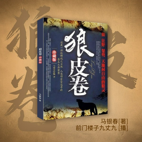 狼皮卷|狼性管理|与《羊皮卷》齐名的励志经典