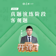 2021年厚大法考-民訴法-真題演練-劉鵬飛-佚名-厚大名師語錄