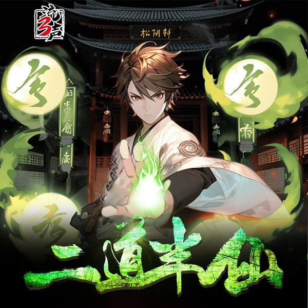 二道半仙|恐怖惊悚|都市灵异|多人有声剧
