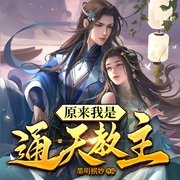 -墨明棋妙-主播漫步有声小说