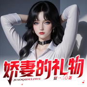 娇妻的礼物-指尖舞者-雁栖鸣工作室