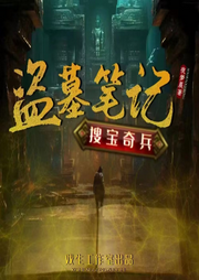搜宝奇兵|神秘悬疑|精品多人剧-佚名-潘多拉魔盒