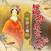 愛情與權力：一聽就上癮的皇太后呂雉秘戀史|呂后黑化史-于立文 遼海出版-三碗文化