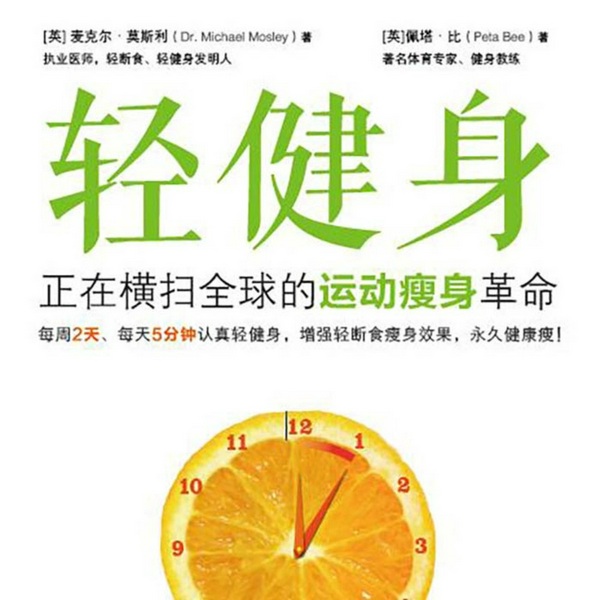 轻健身|正在横扫全球的运动瘦身革命