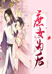 庶女为后-白昭然-寐尹