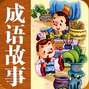 成语故事|孩子更爱历史|爱上国学|肉包讲成语故事-佚名-肉包来了