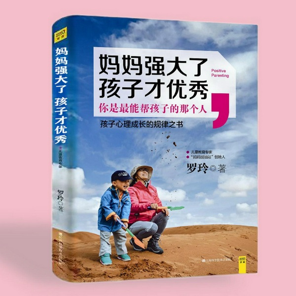 妈妈强大了,孩子才优秀|正面管教|儿童心理成长指南