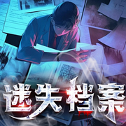 迷失档案|恐怖悬疑丨惊悚灵异丨半夜睡不着-佚名-主播AUV呀