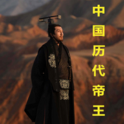 中國(guó)歷代帝王-佚名-有聲的卡斯摩