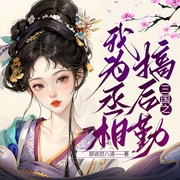 三国之我为丞相搞后勤|商女/穿越/改写历史/古言/爽文/重塑英豪--喜马拉雅