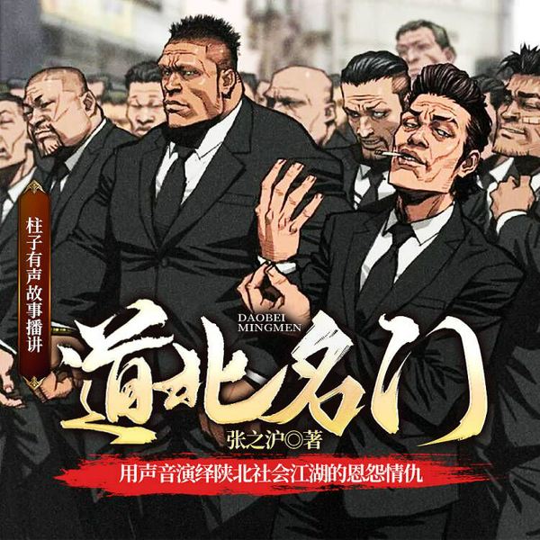 道北名门|张之沪著|社会纪实
