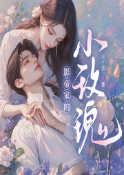 影帝家的小玫瑰-吴千落-鱼部长