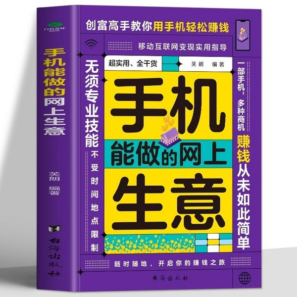 手机就能做的网上生意|自媒体创业|电商|兼职赚钱