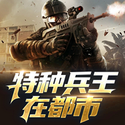 特种兵王在都市-佚名-我是大头