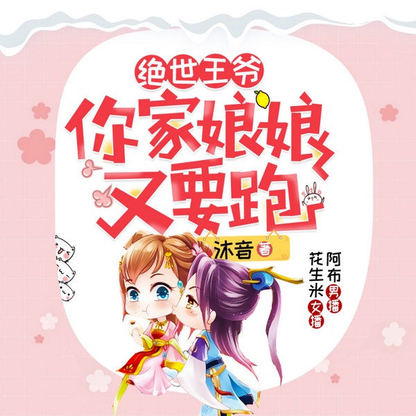 王爷,我要收了你(绝世王爷,你家娘娘又要跑)
