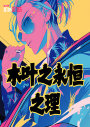 木叶之永恒之理-亿柚-叽咕叽咕-次元口袋