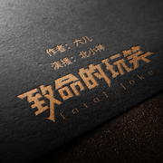 致命的玩笑|家庭伦理&悬疑推理|多人有声剧-陆文娟-丫子666