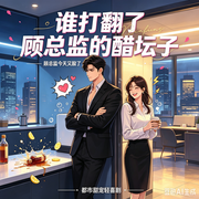 -少女酥椰-六灵启秀