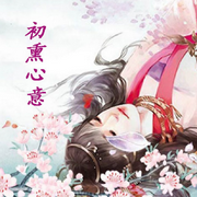 初熏心意-佚名-雨如丝，留逝-尚可儿