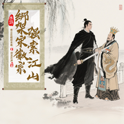 水滸：綁架宋徽宗，強索江山-青云在眼前本尊-主播潛龍在淵，主播大唐逍遙，清遠小哥，枕月聽聲，一喬A